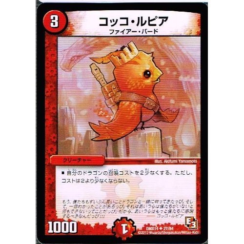 デュエルマスターズ コモン、アンコモン、レア Amazon.co.jp: 【 デュエルマスターズ】 コッコ・ルピア アンコモン